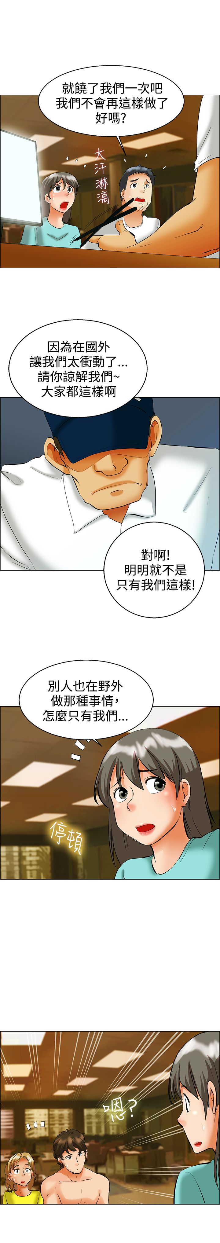 隐瞒的恋情漫画,第47话2图