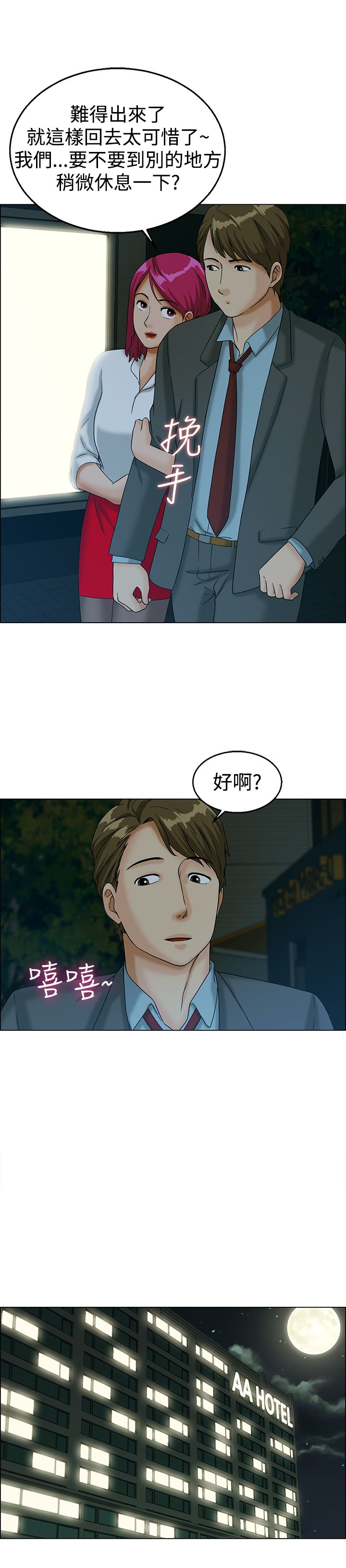 隐瞒恋情完整视频漫画,第10话1图