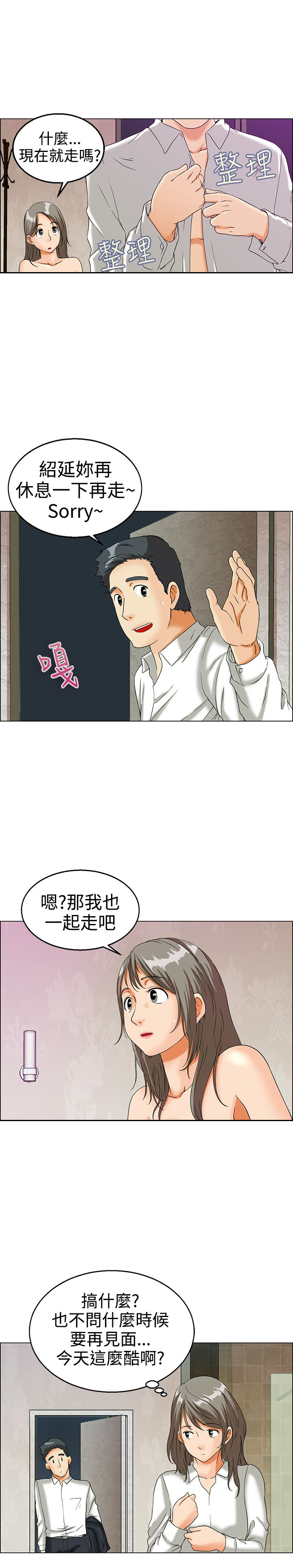 隐瞒的恋情漫画,第12话2图