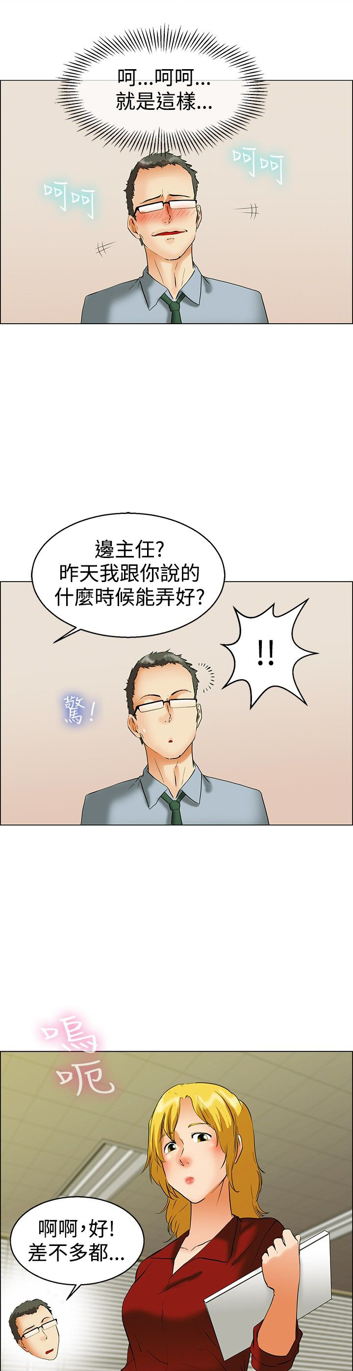 隐瞒的恋情漫画,第42话1图