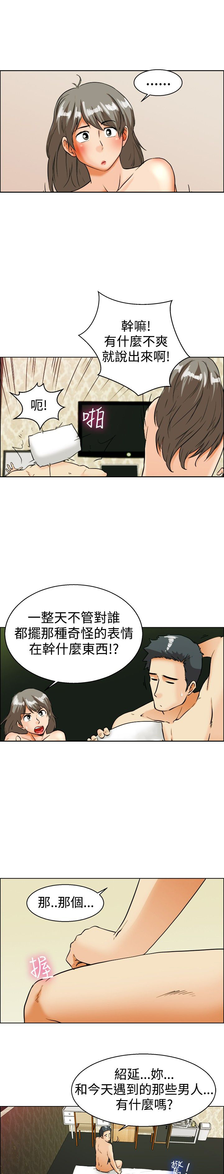 隐瞒的正确写法漫画,第33话2图