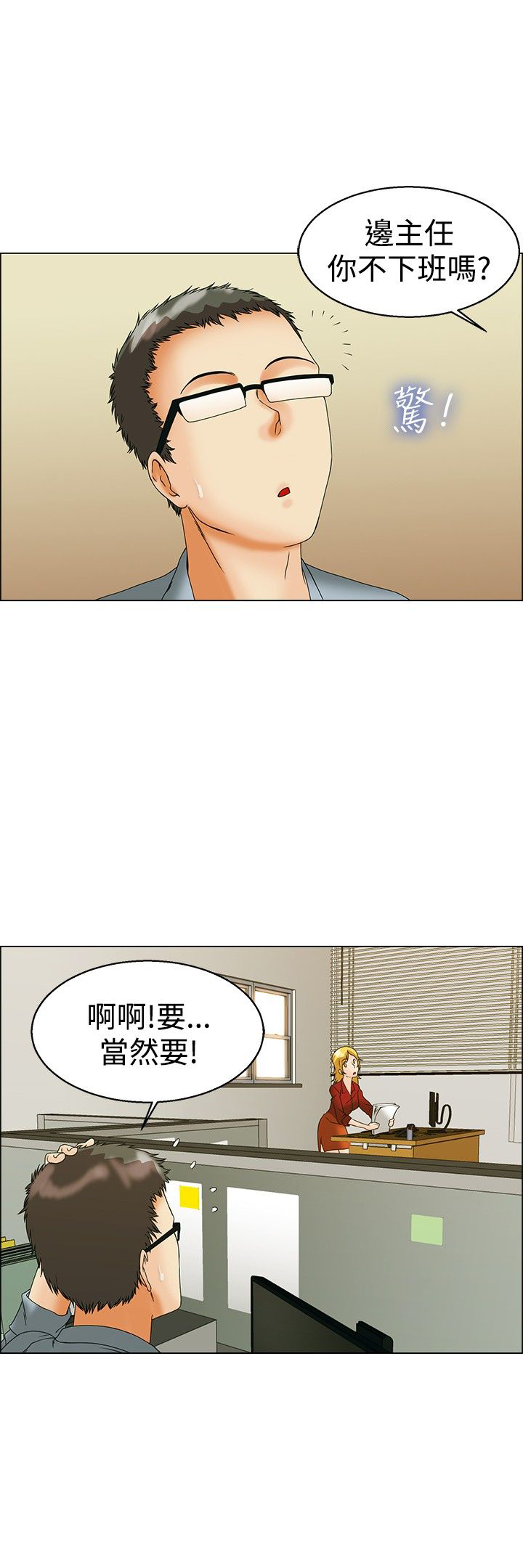 隐瞒恋情的女生漫画,第43话1图