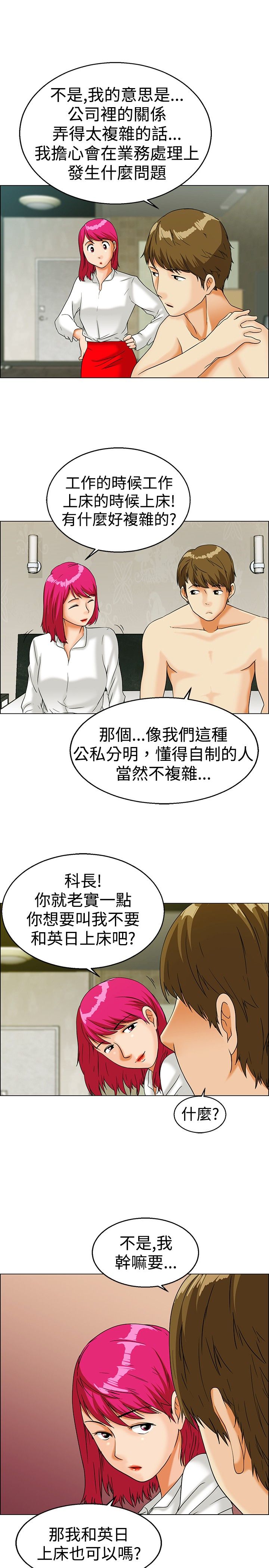 隐瞒的真相演员表漫画,第11话2图