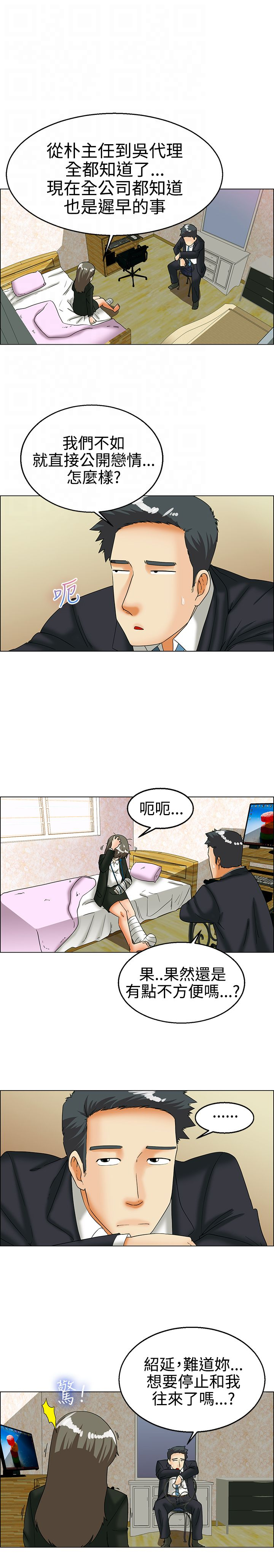 隐瞒事实合同无效漫画,第24话1图