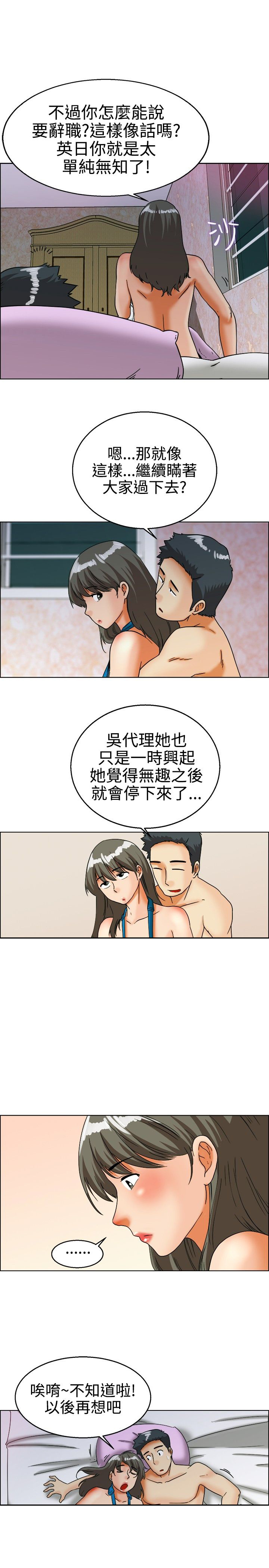 隐瞒的恋情漫画,第25话2图