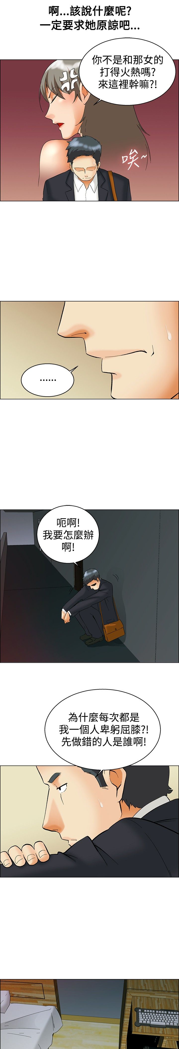 隐瞒的意思漫画,第53话2图