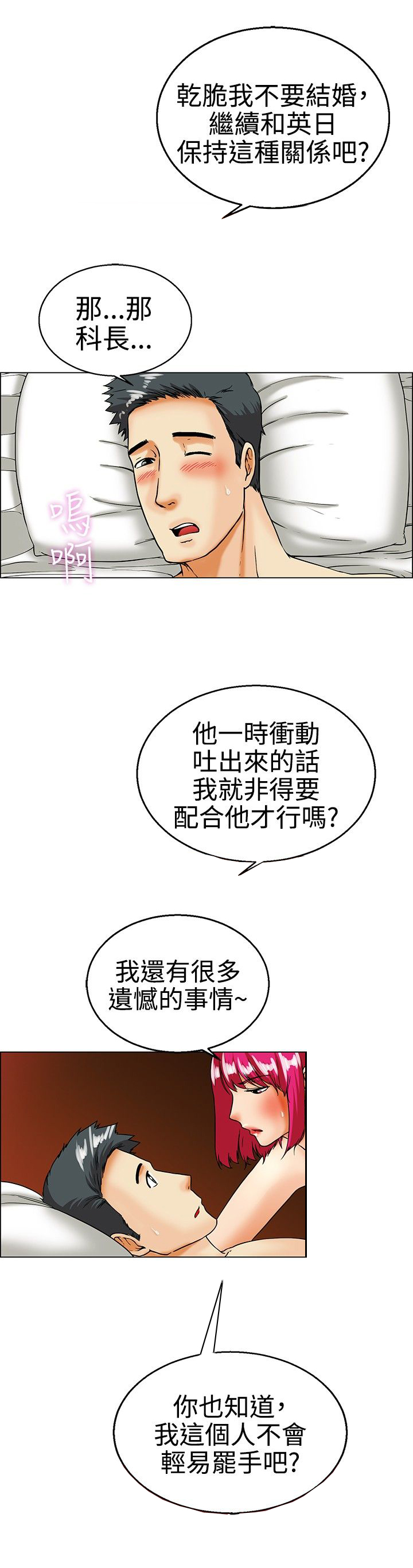 隐瞒的恋情漫画,第17话1图