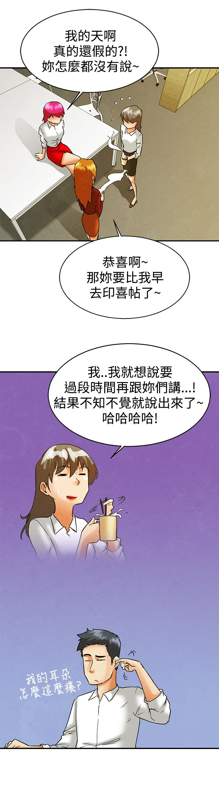 隐瞒的恋情漫画,第58话2图