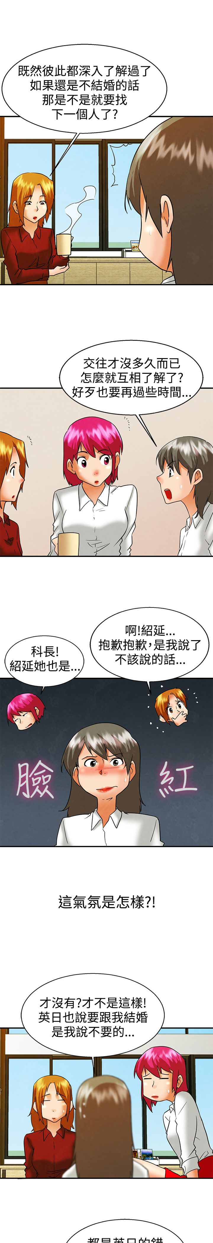隐瞒的恋情漫画,第58话1图