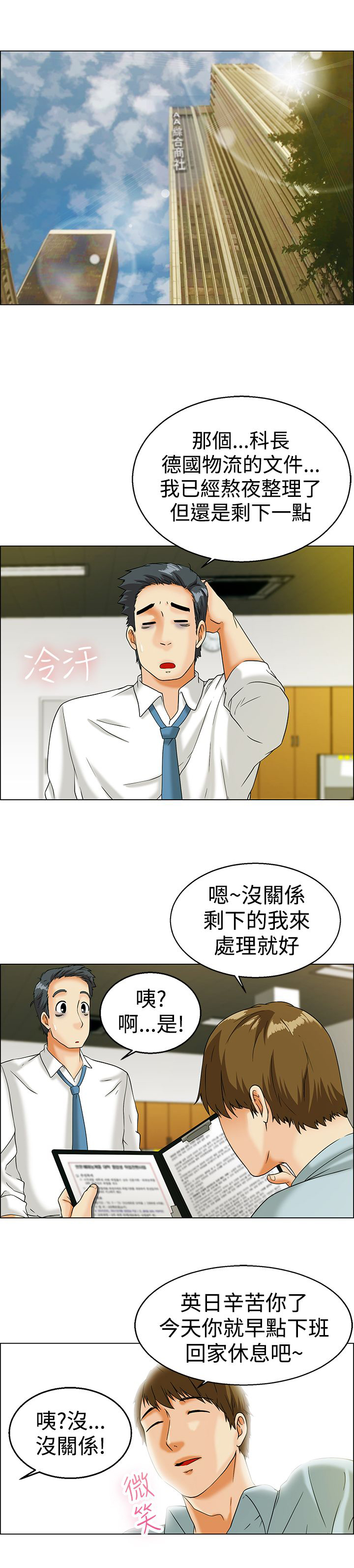 隐瞒的恋情漫画,第11话1图