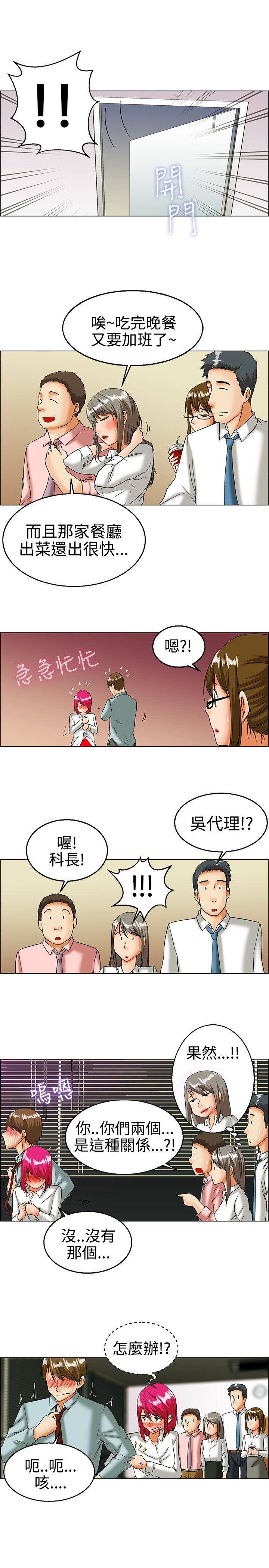 隐瞒的爱情漫画,第16话1图