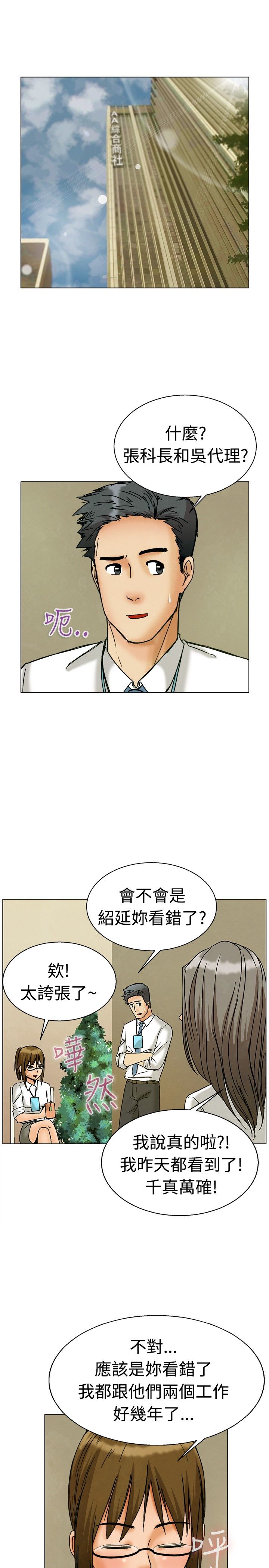 隐瞒的恋情图片漫画,第4话1图