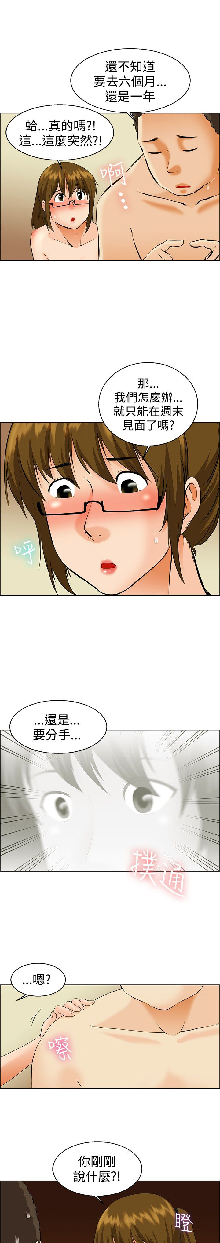 隐瞒的恋情漫画,第38话1图