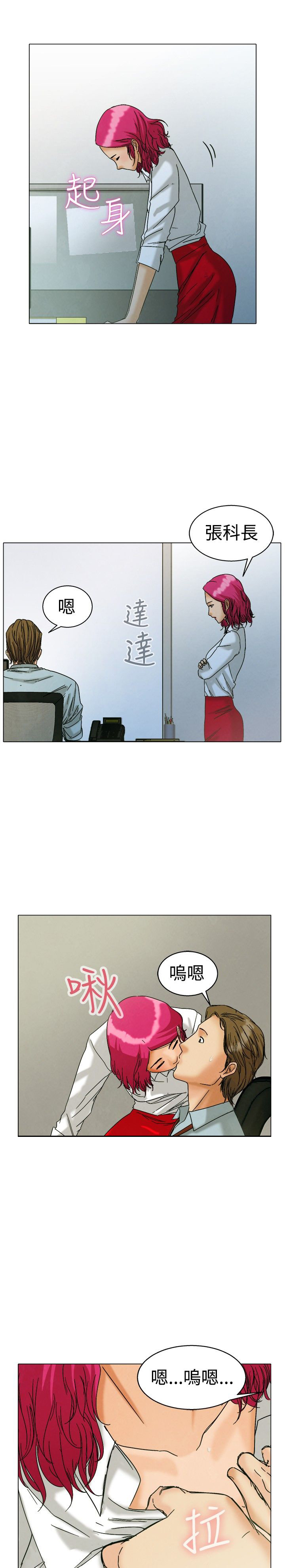 隐瞒的恋情漫画,第3话1图