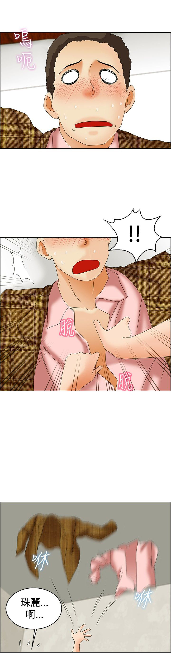 隐瞒的恋情漫画,第44话2图