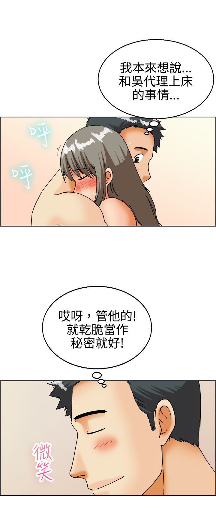 隐瞒的恋情漫画,第19话1图