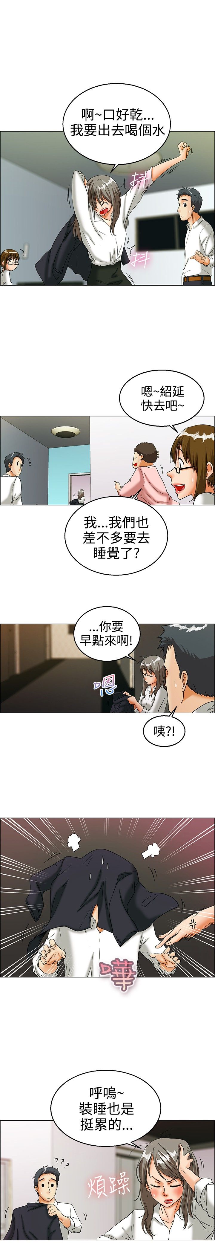 隐瞒的恋情漫画,第15话1图