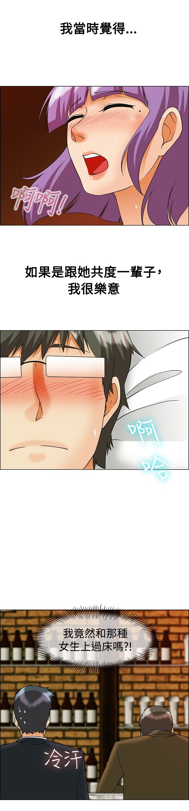 隐瞒的恋情漫画,第55话2图