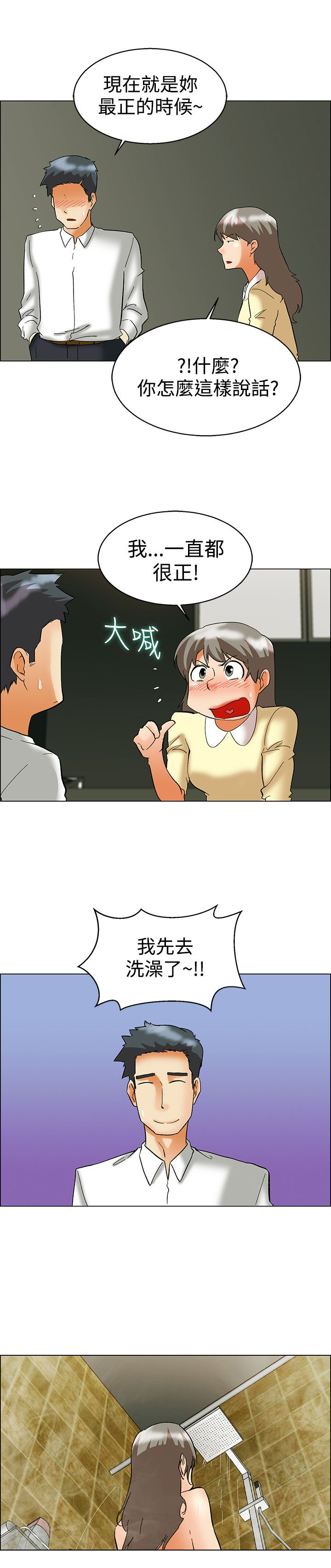 隐瞒的恋情漫画,第57话1图