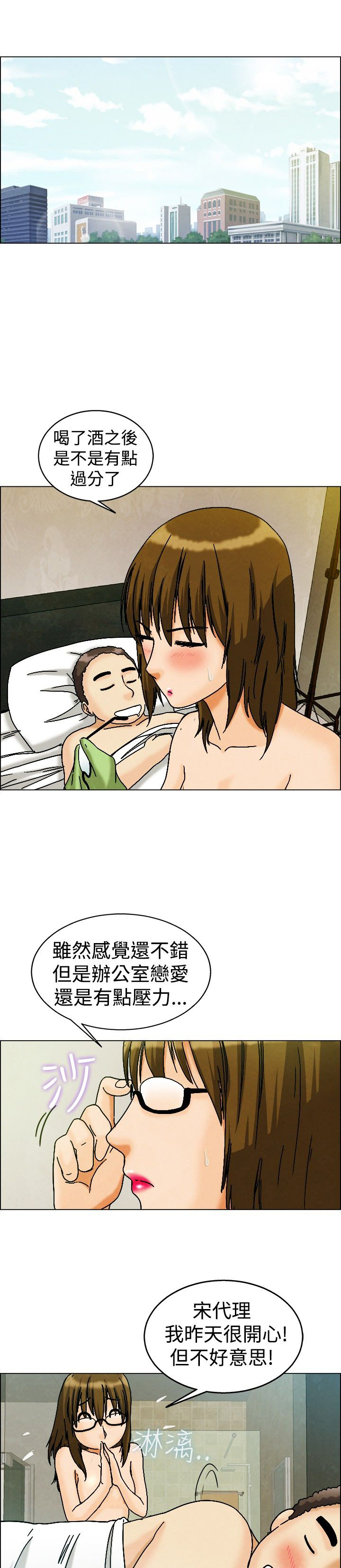 隐瞒的恋情漫画,第8话1图