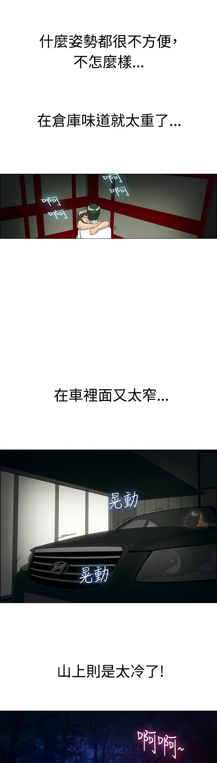 隐瞒的繁体字漫画,第37话2图