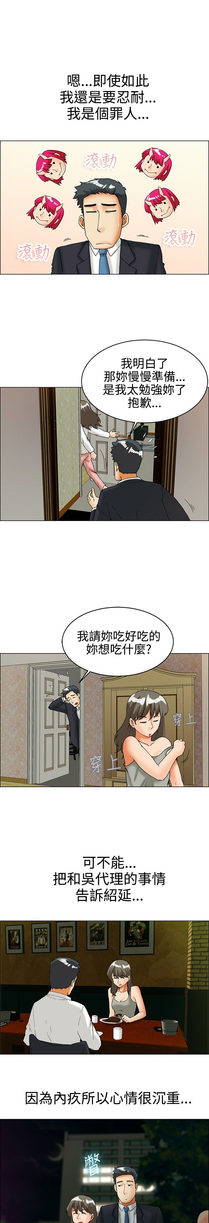 隐瞒了一段恋情漫画,第28话2图