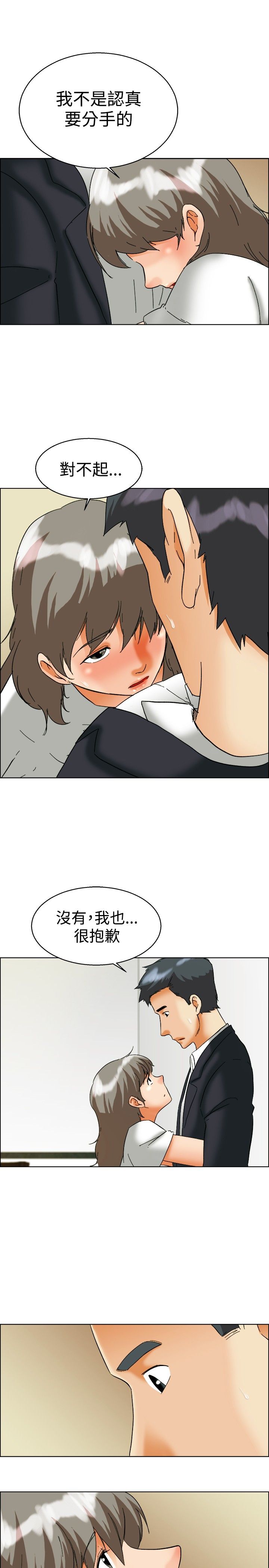 隐瞒的近义词大全漫画,第54话2图