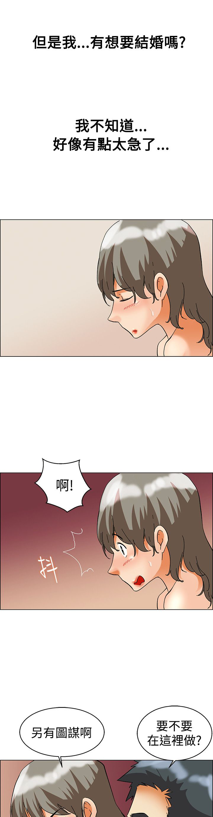 隐瞒的恋情漫画,第57话1图