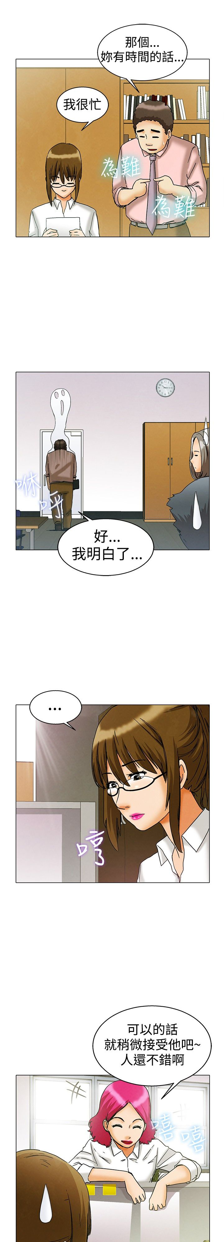 隐瞒的名言警句漫画,第7话1图