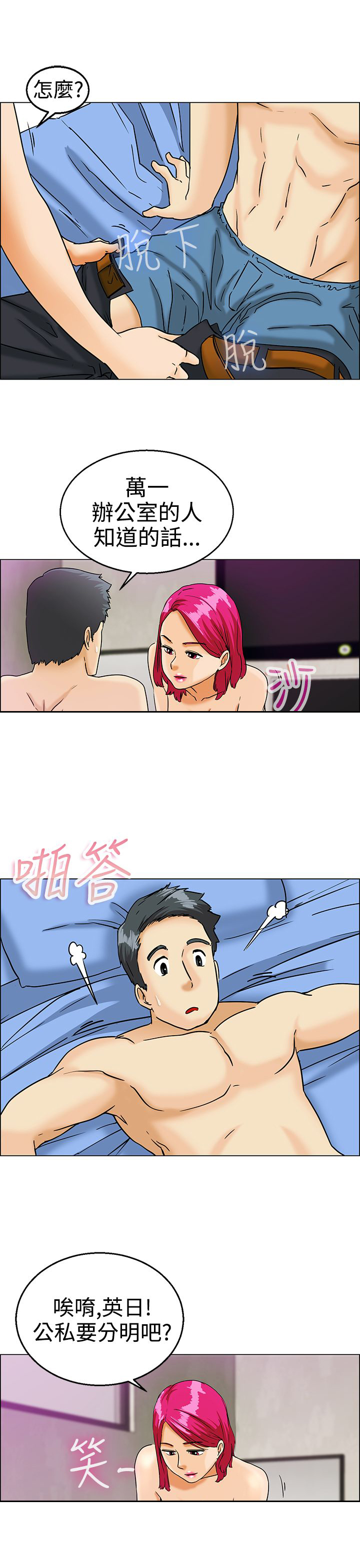 隐瞒的恋情漫画,第9话2图