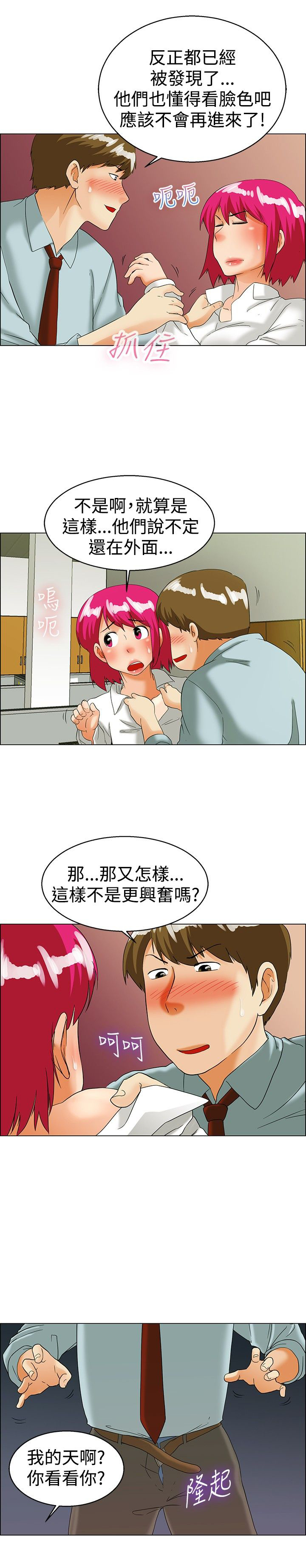 隐瞒的恋爱漫画,第35话1图