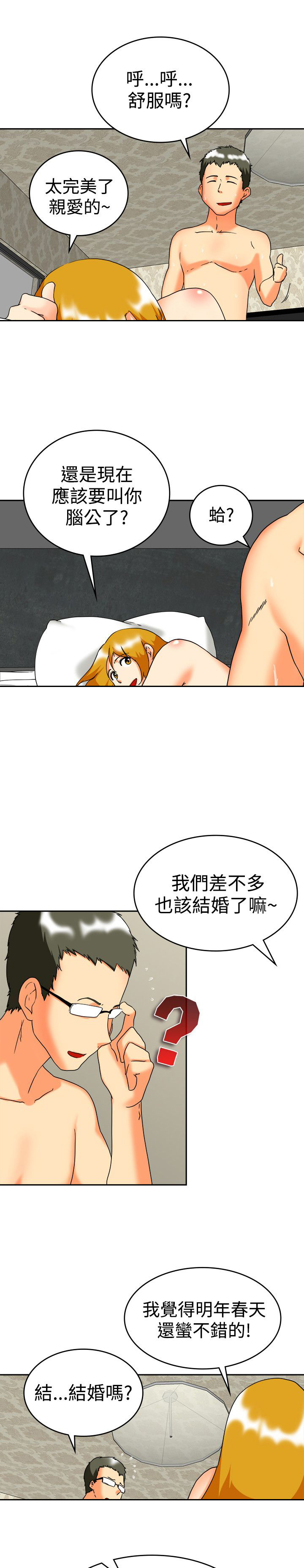 隐瞒的事情被女朋友发现了怎么挽回漫画,第60话2图