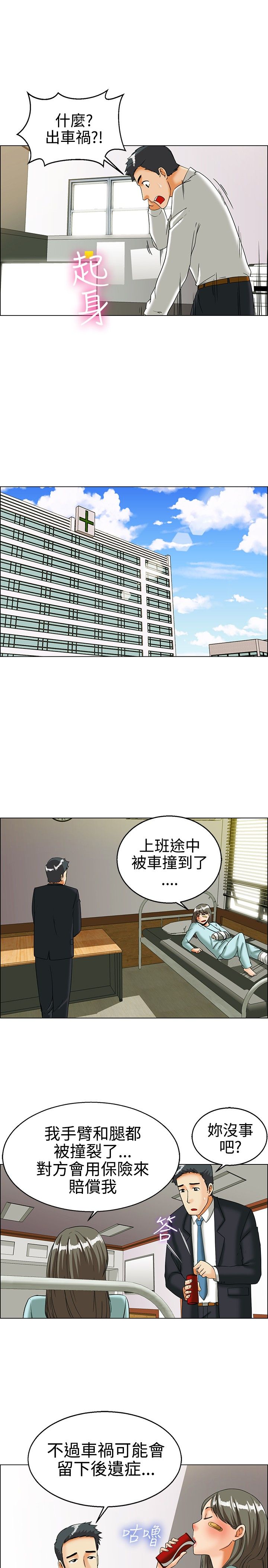 保密的恋情漫画,第22话1图