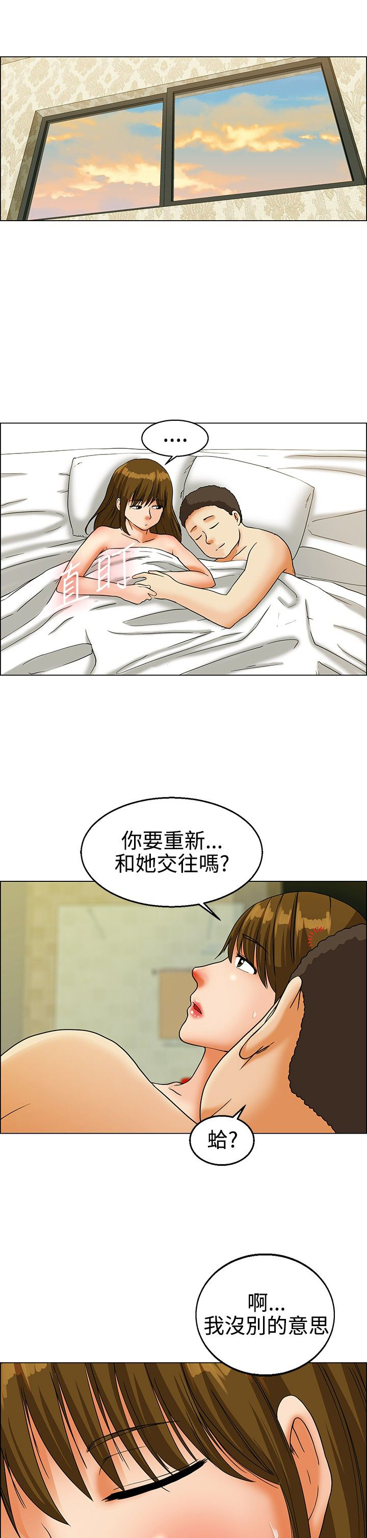 隐瞒的恋情图片漫画,第21话2图