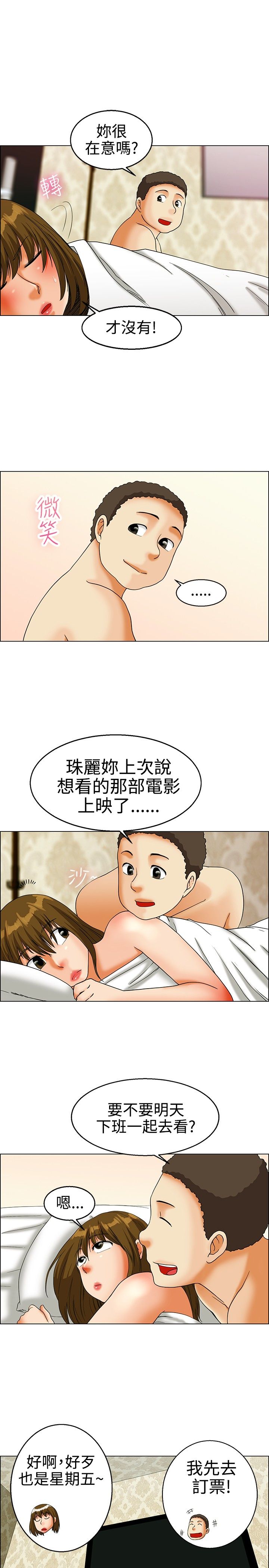 隐瞒的爱楚戈漫画,第21话2图