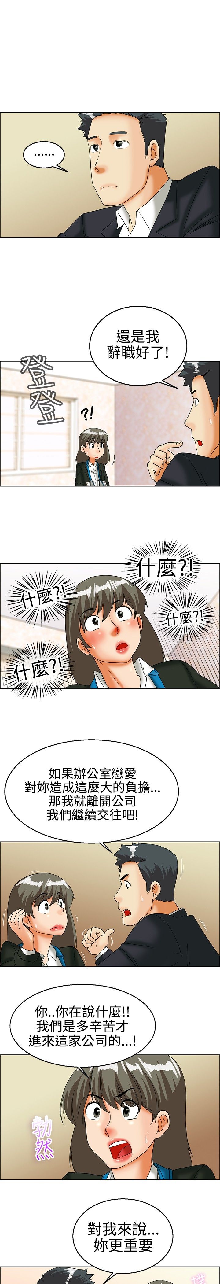 隐瞒的恋情漫画,第24话1图