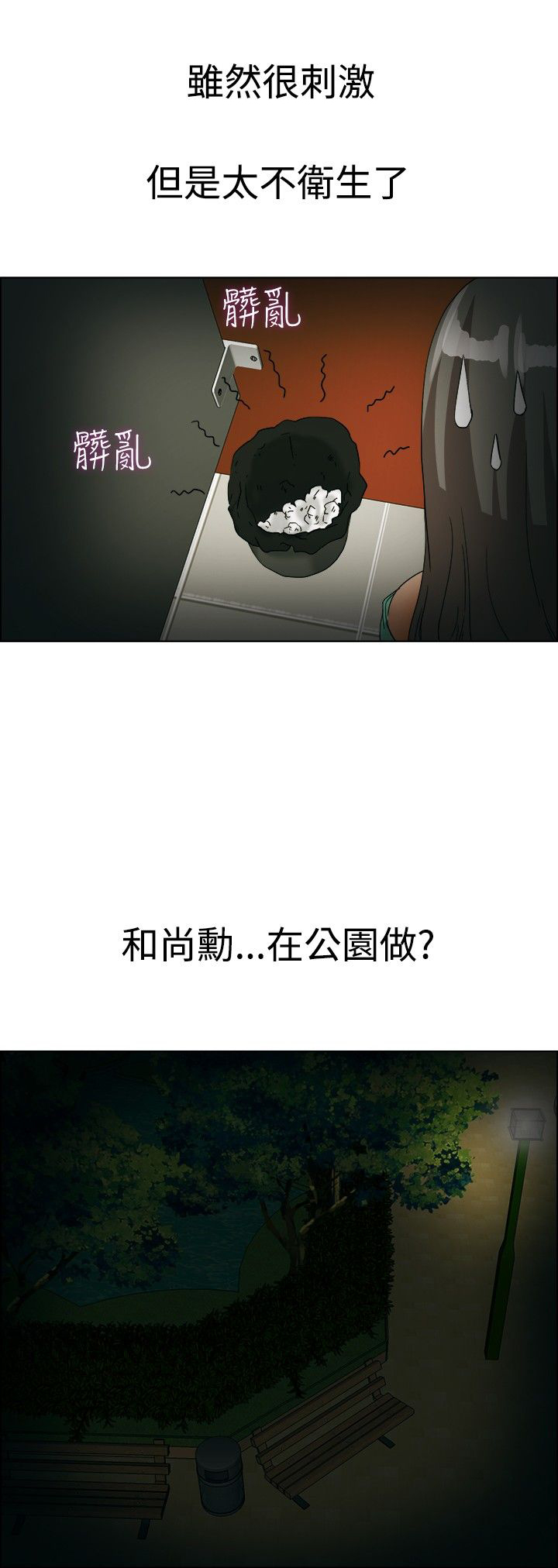 隐瞒的繁体字漫画,第37话1图