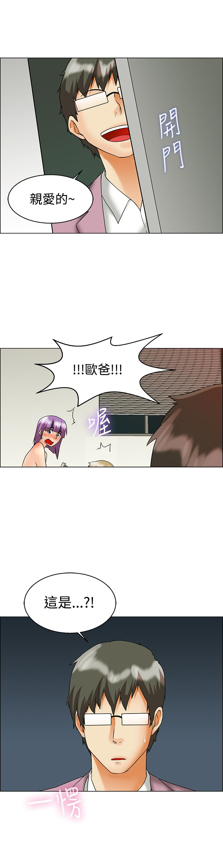 隐瞒的恋情漫画,第55话2图