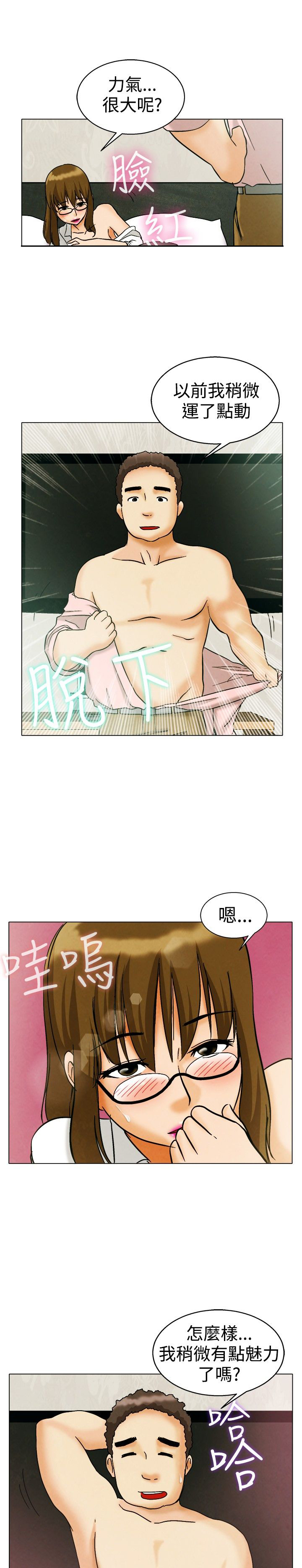 隐瞒的单词漫画,第8话1图