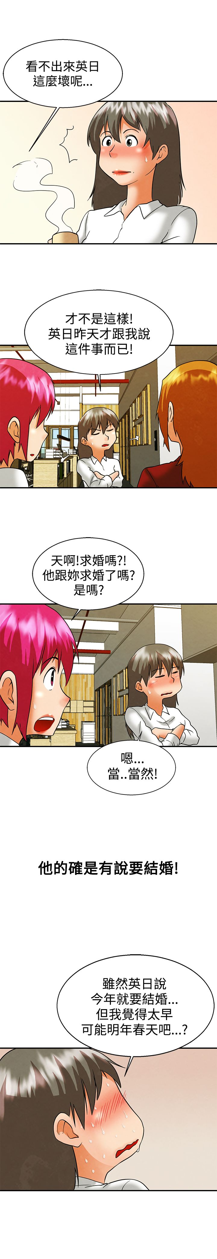 隐瞒的恋情漫画,第58话1图