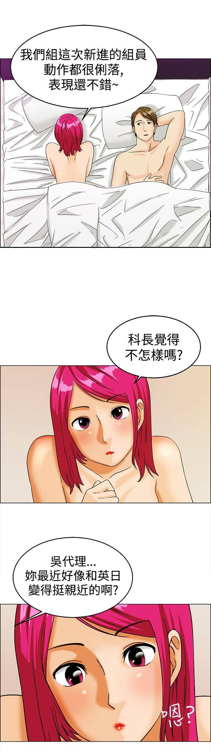 隐瞒恋情完整视频漫画,第10话2图