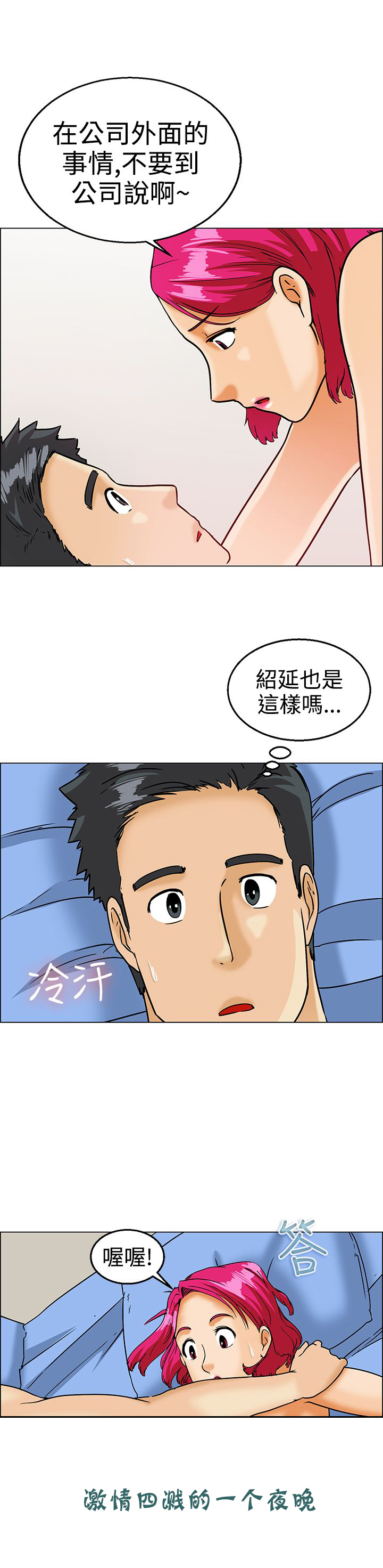 隐瞒的恋情漫画,第9话1图