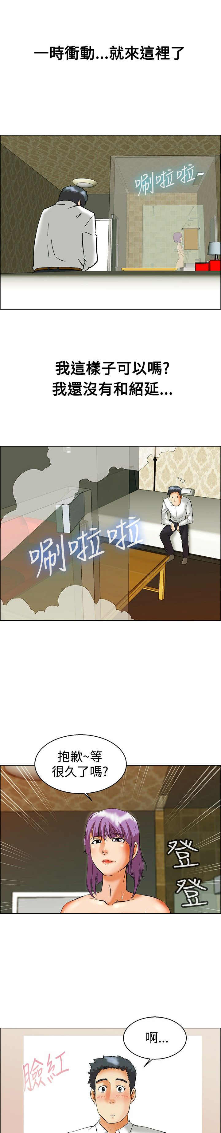 隐瞒的句子简短漫画,第50话1图