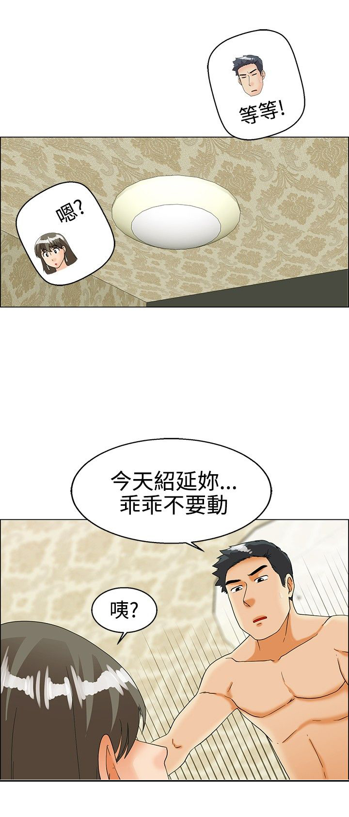 隐瞒的恋情漫画,第28话2图