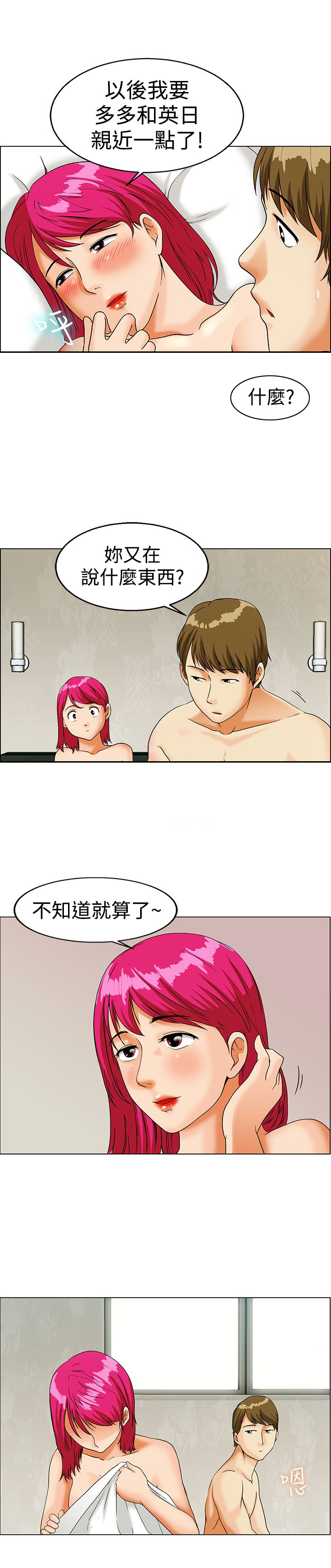 隐瞒的真相演员表漫画,第11话2图