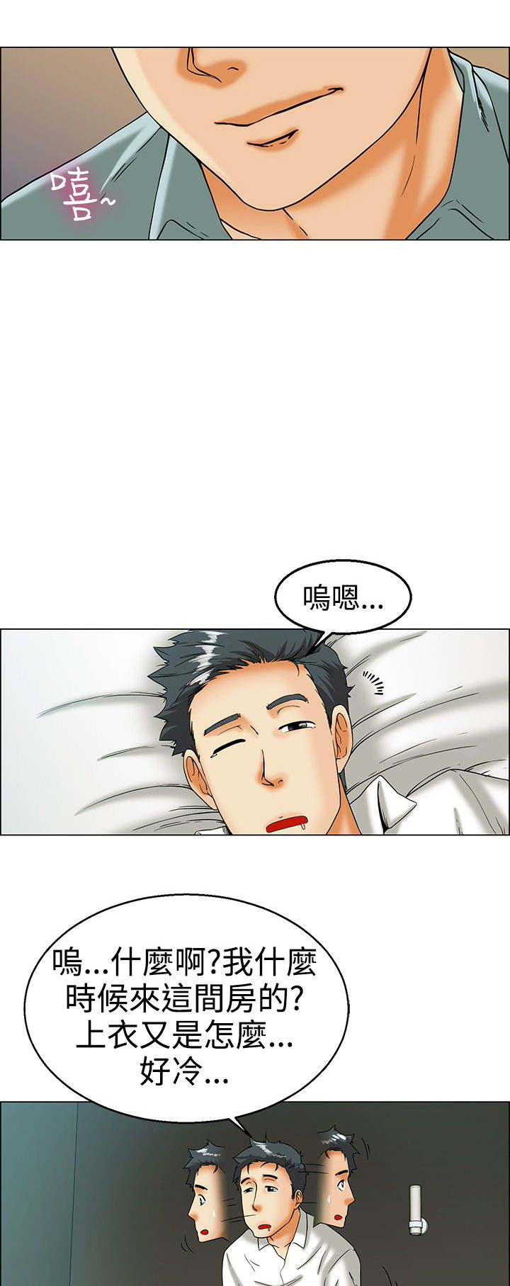 隐瞒的恋情漫画,第15话2图
