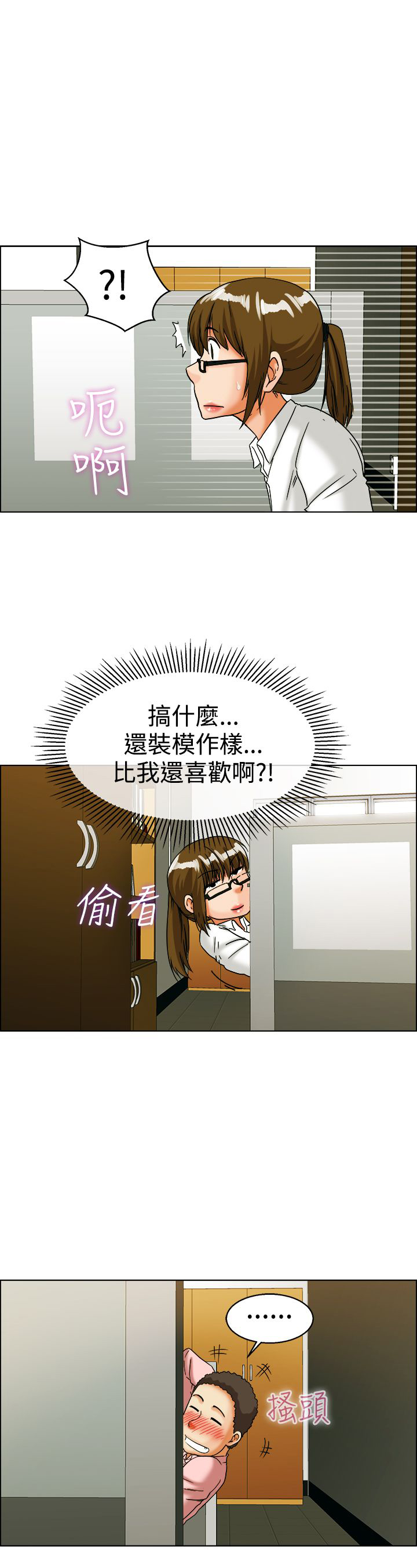 隐瞒的恋情漫画,第31话1图