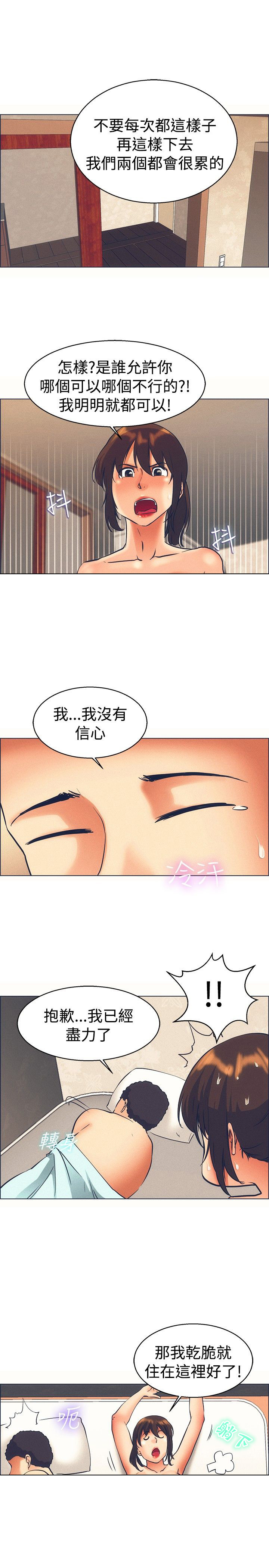 隐瞒以前的一段恋情漫画,第45话1图