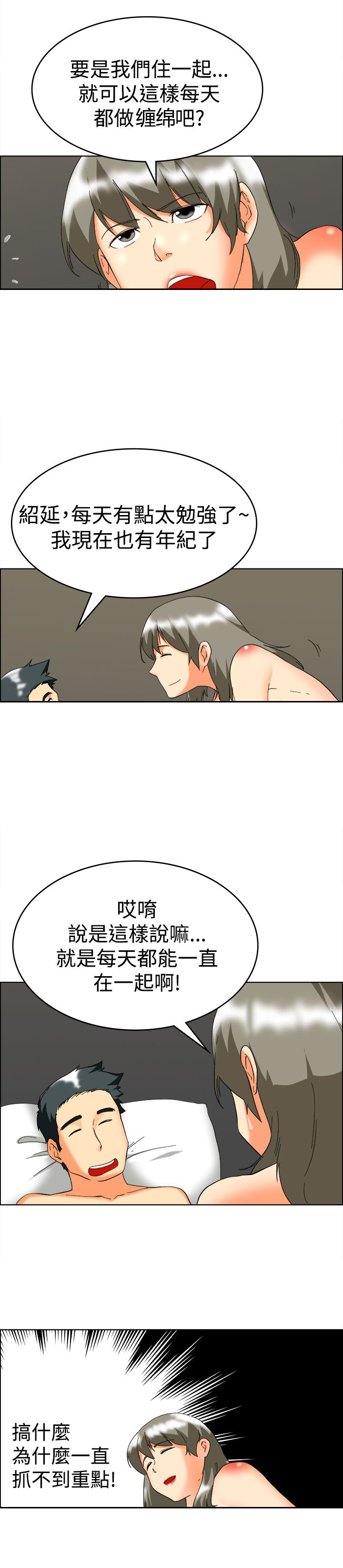 父母夸漫画,第59话2图