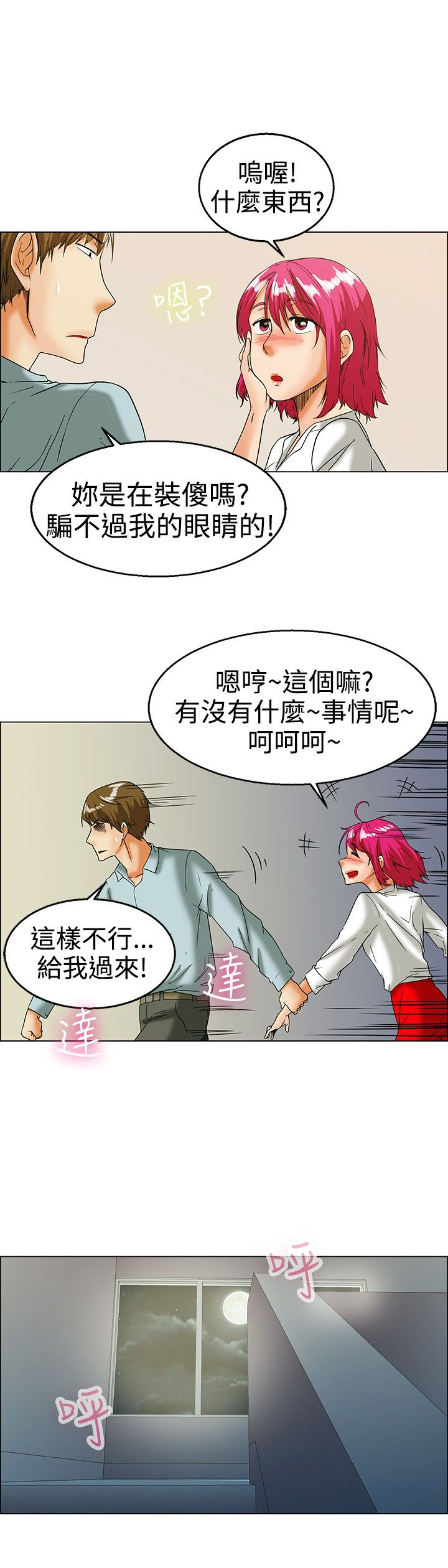 隐瞒的恋情漫画,第15话1图